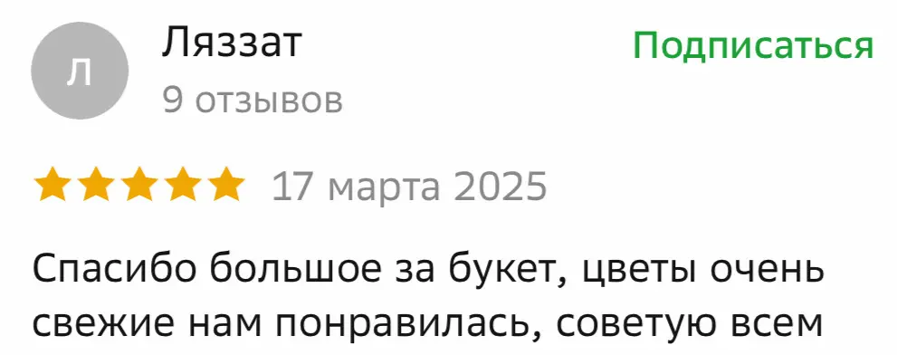 Отзыв о доставке цветов в течение дня