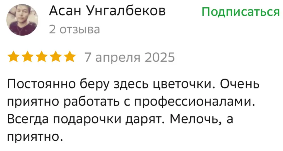 Фото отзыва клиента о красоте букета